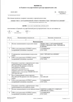 Выписка из реестра юридических лиц